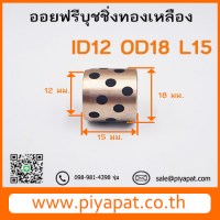 ID12 OD18 L15